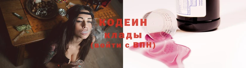 блэк спрут   Борисоглебск  Кодеин Purple Drank 